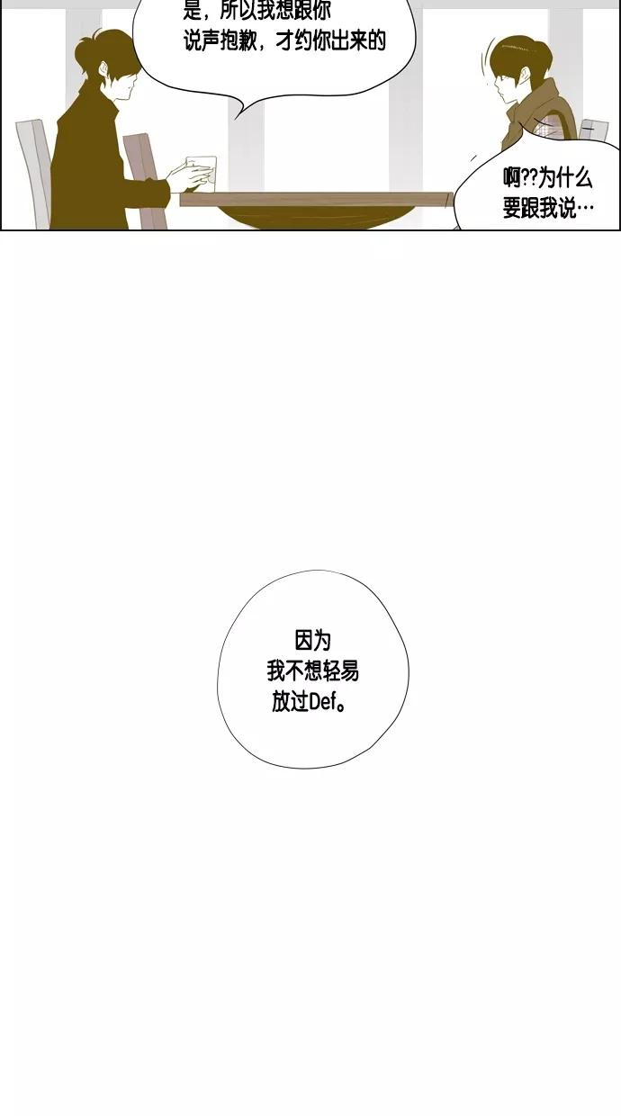 一往无前 [第42话] 嫉妒之刃 第9页