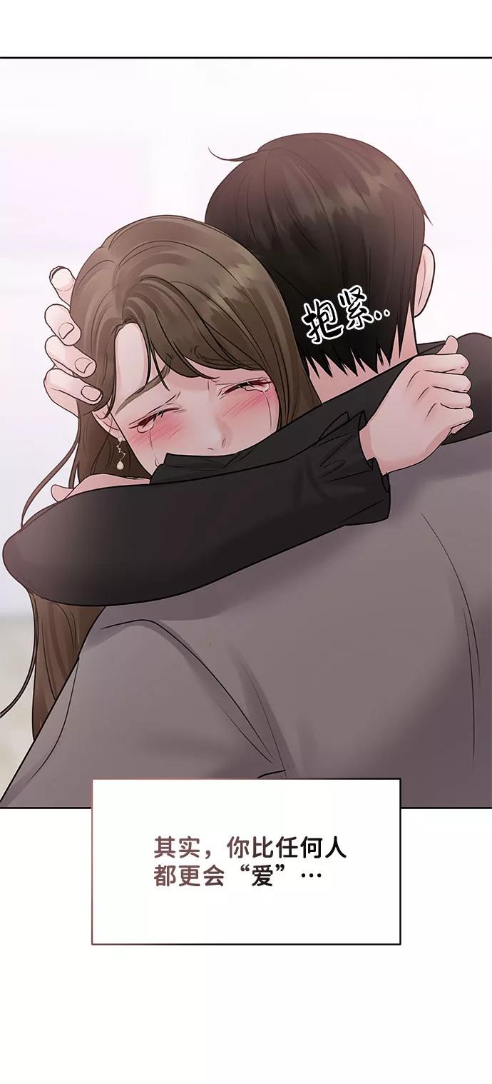 《你不是我的理想型》[第43话] 他知道怎么爱一个人 第123页