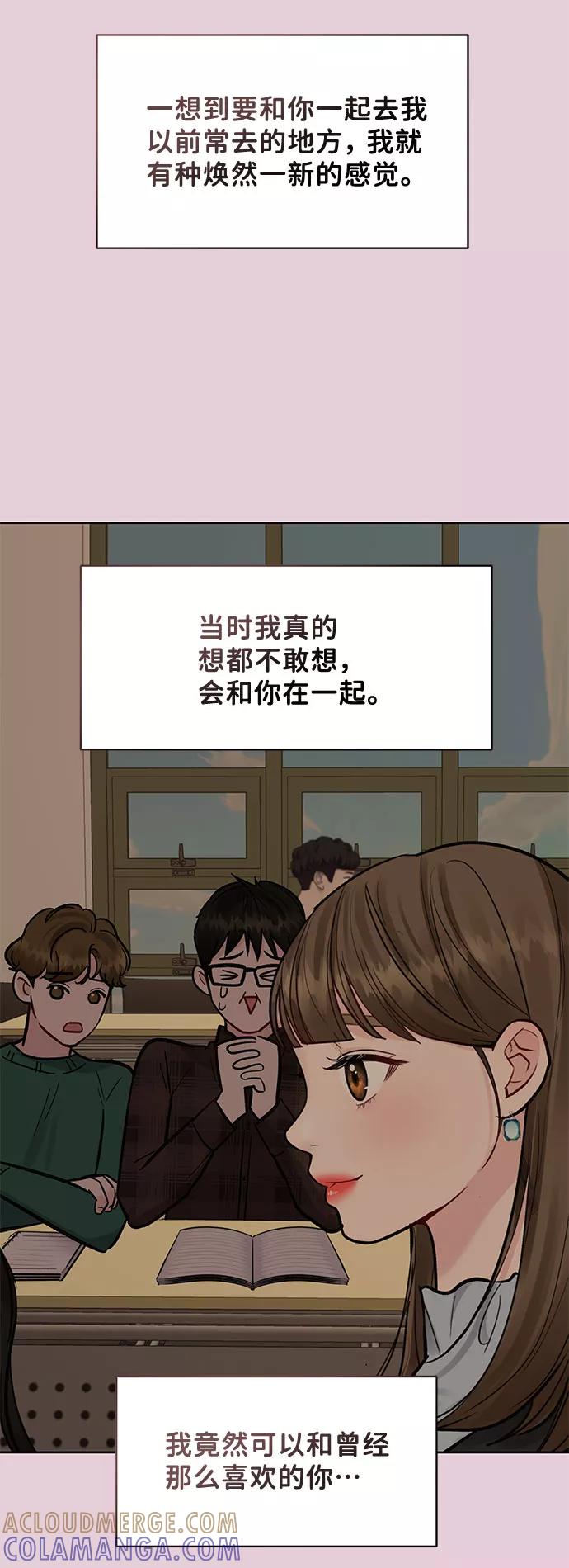 《你不是我的理想型》[第43话] 他知道怎么爱一个人 第81页