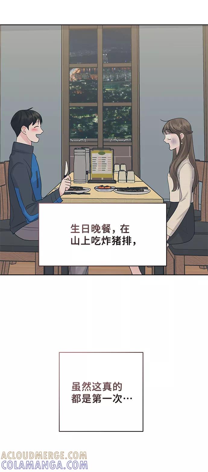 《你不是我的理想型》[第43话] 他知道怎么爱一个人 第109页