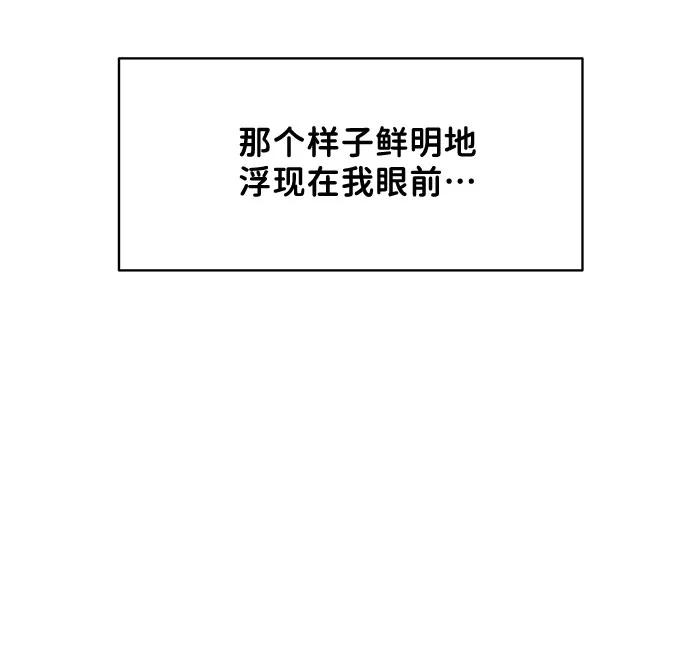 《你不是我的理想型》[第43话] 他知道怎么爱一个人 第71页