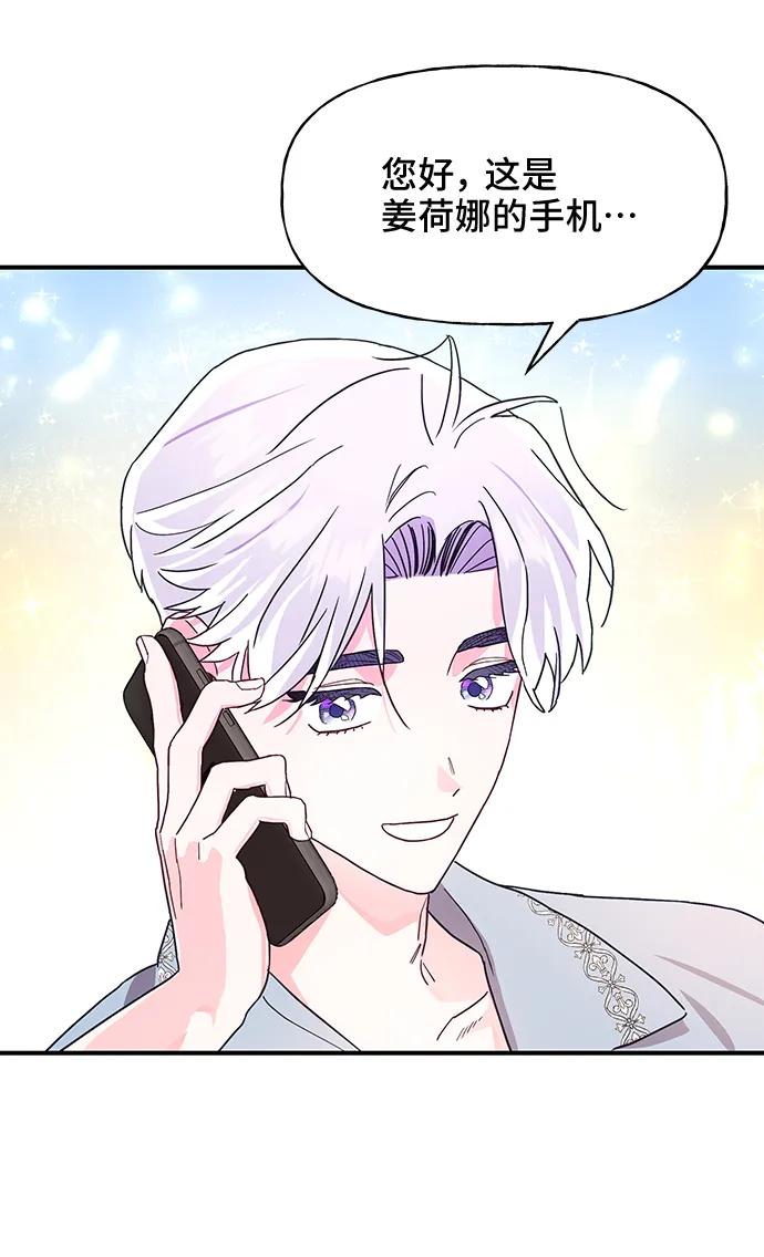 《今日的维纳斯》第43话 第71页