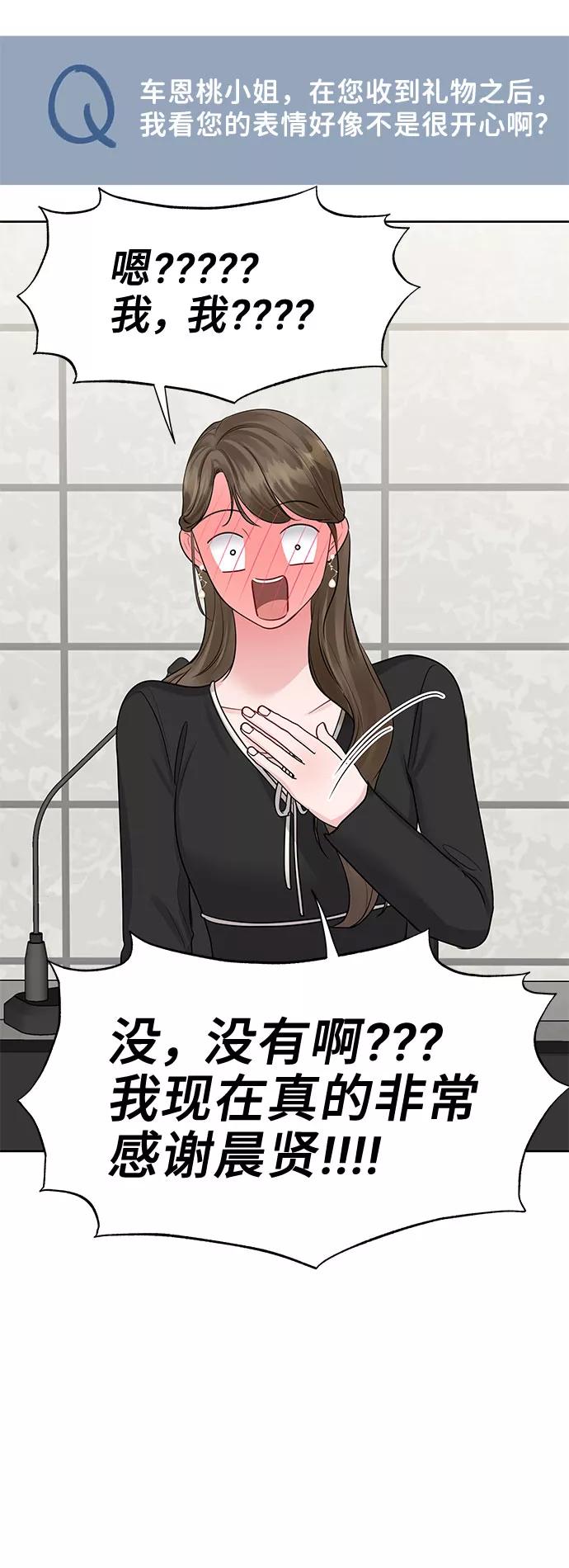 《你不是我的理想型》[第43话] 他知道怎么爱一个人 第43页