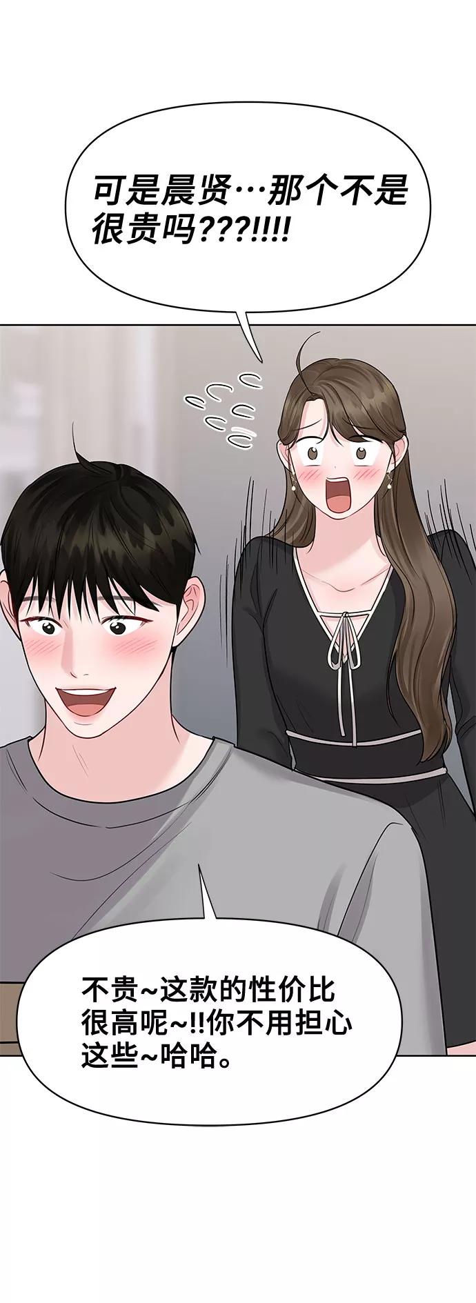 《你不是我的理想型》[第43话] 他知道怎么爱一个人 第36页