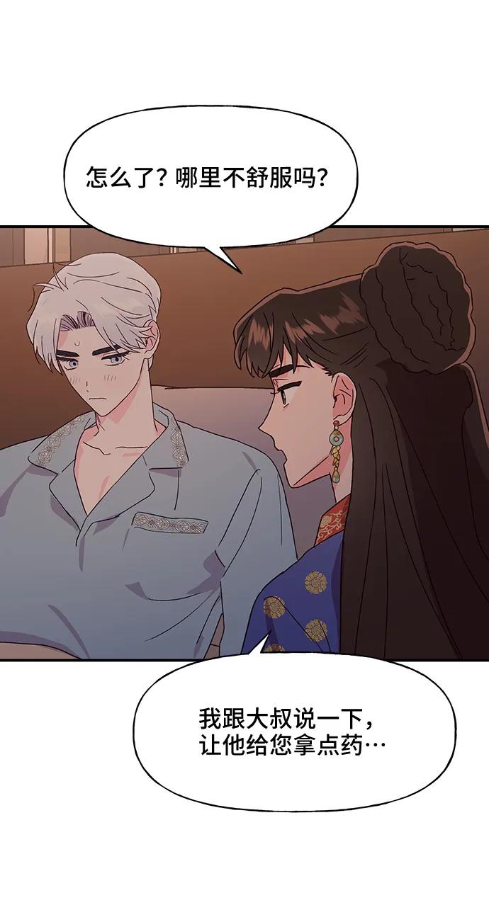 《今日的维纳斯》第43话 第6页