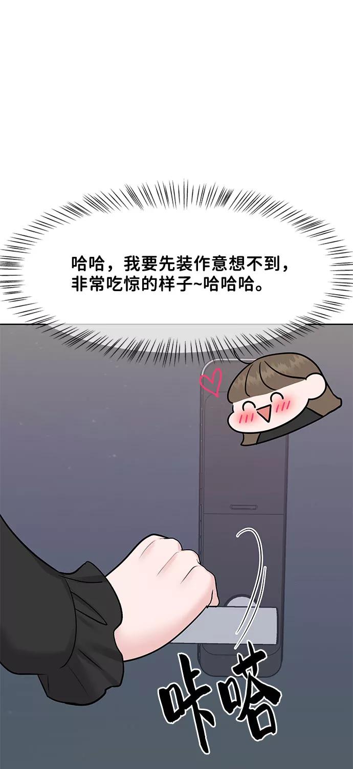 《你不是我的理想型》[第43话] 他知道怎么爱一个人 第18页