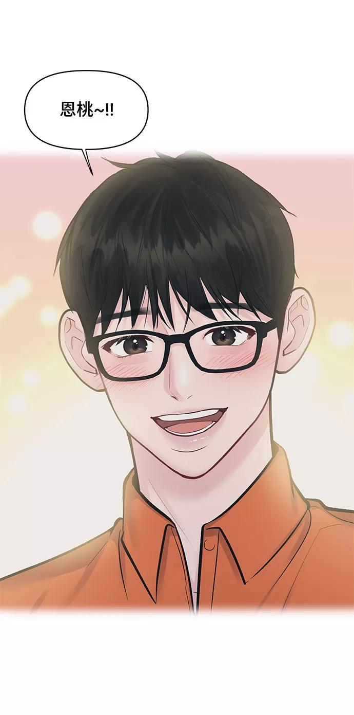 《你不是我的理想型》[第43话] 他知道怎么爱一个人 第135页