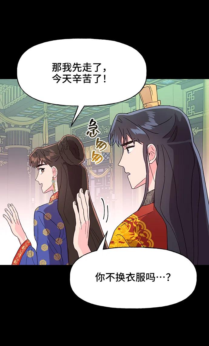 《今日的维纳斯》第43话 第20页