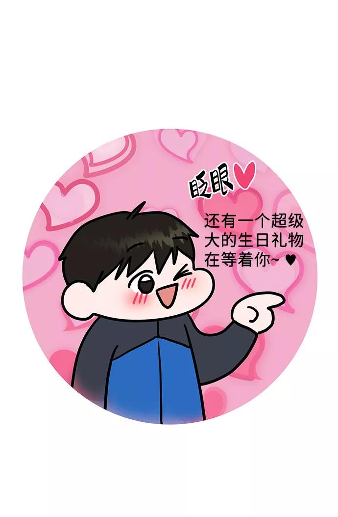 《你不是我的理想型》[第43话] 他知道怎么爱一个人 第2页