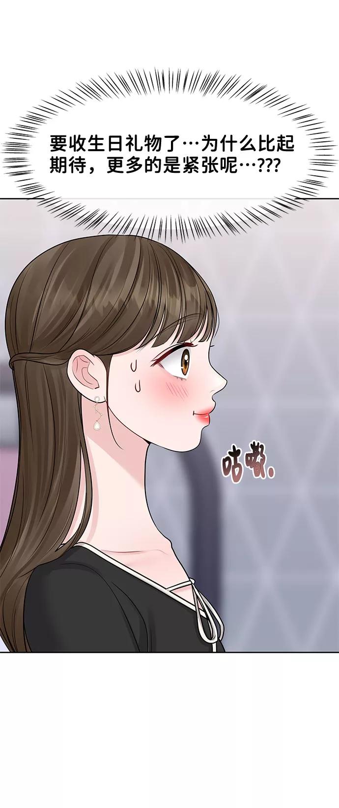 《你不是我的理想型》[第43话] 他知道怎么爱一个人 第7页