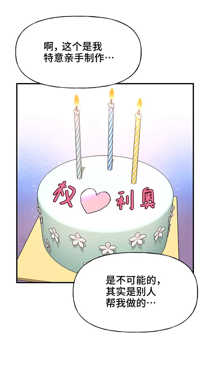 《今日的维纳斯》第43话 第45页