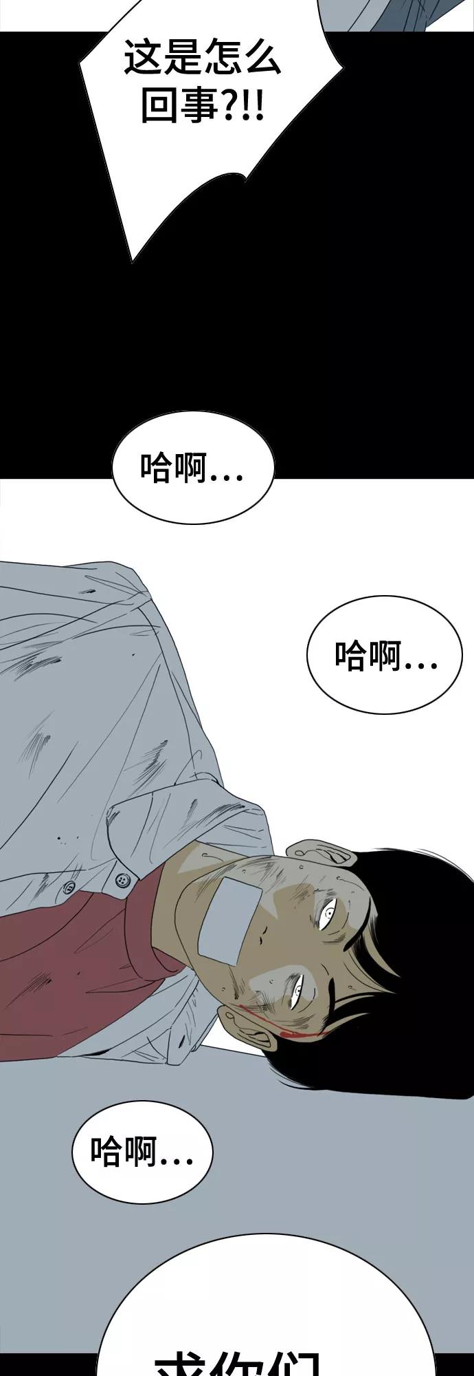 《MONSTER》第43话 第77页