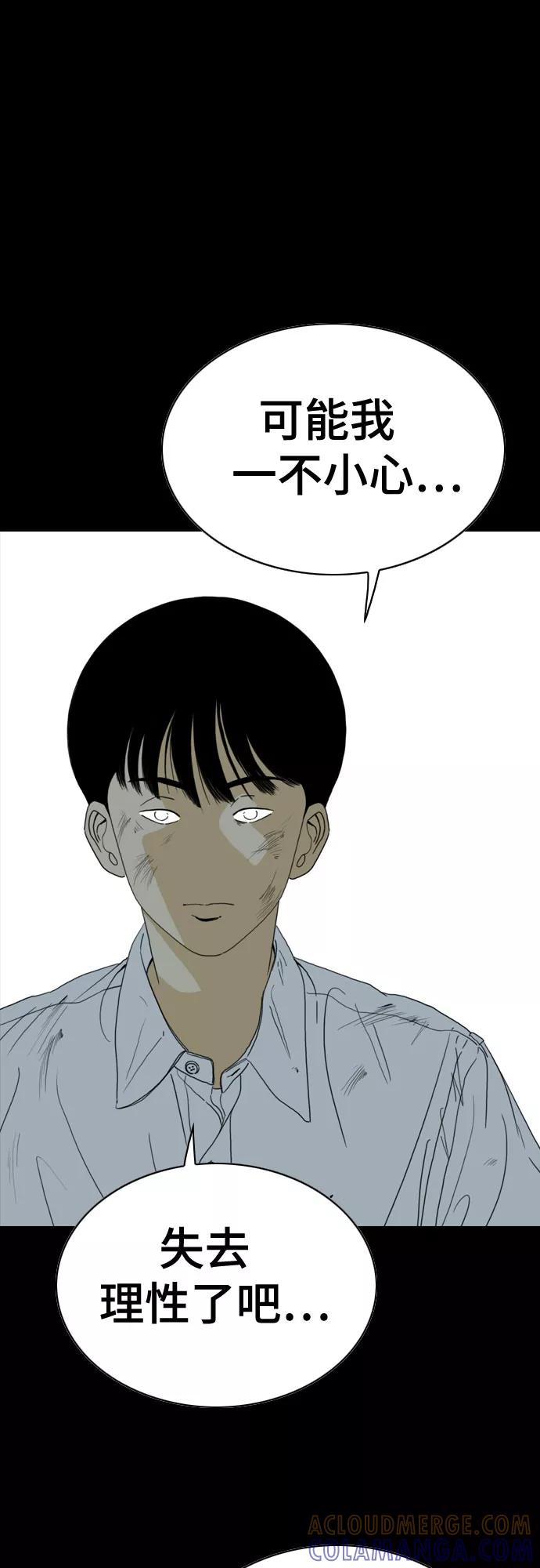 《MONSTER》第43话 第7页