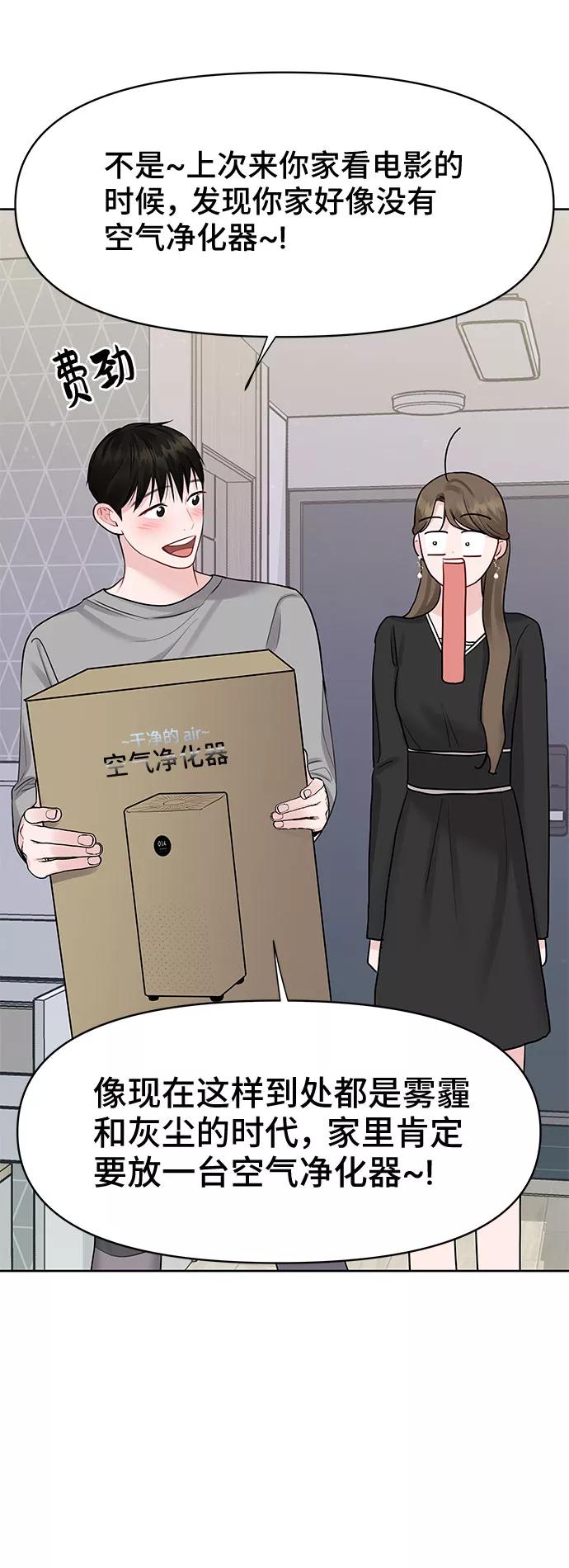《你不是我的理想型》[第43话] 他知道怎么爱一个人 第34页