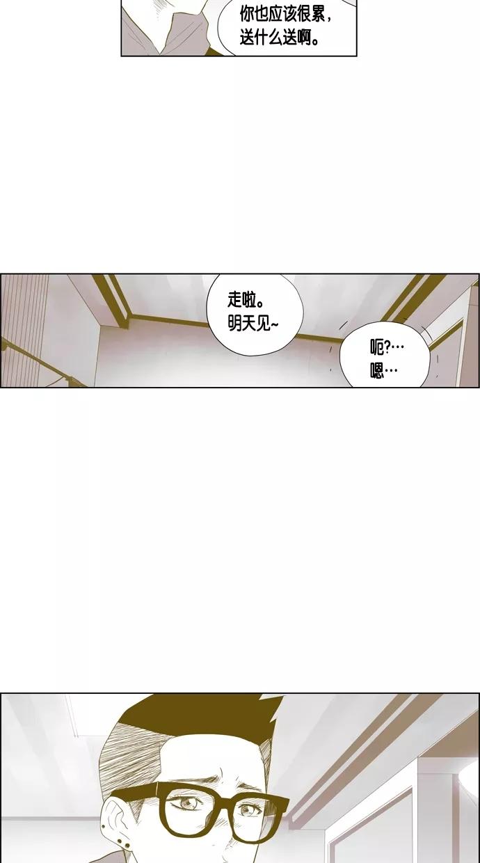 一往无前 [第42话] 嫉妒之刃 第33页