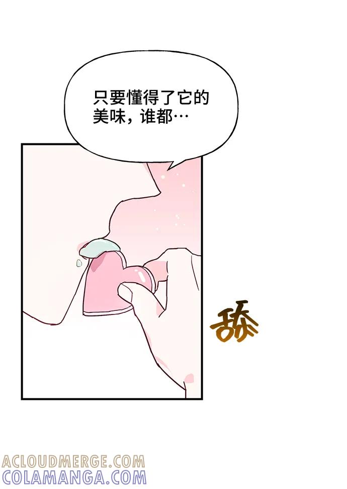 《今日的维纳斯》第43话 第49页