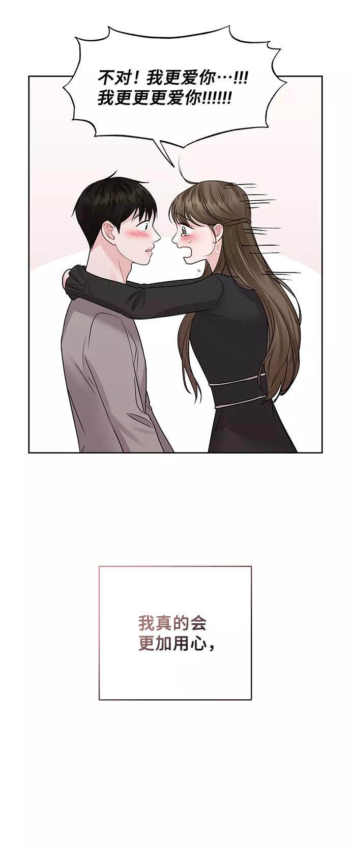 《你不是我的理想型》[第43话] 他知道怎么爱一个人 第150页