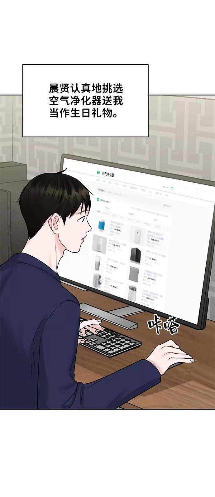 《你不是我的理想型》[第43话] 他知道怎么爱一个人 第66页