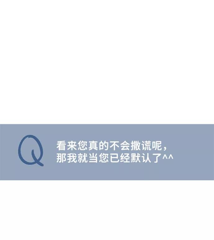 《你不是我的理想型》[第43话] 他知道怎么爱一个人 第47页