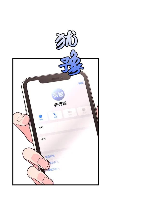 《今日的维纳斯》第43话 第15页
