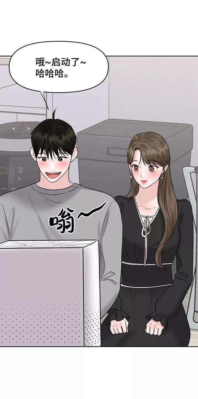 《你不是我的理想型》[第43话] 他知道怎么爱一个人 第55页