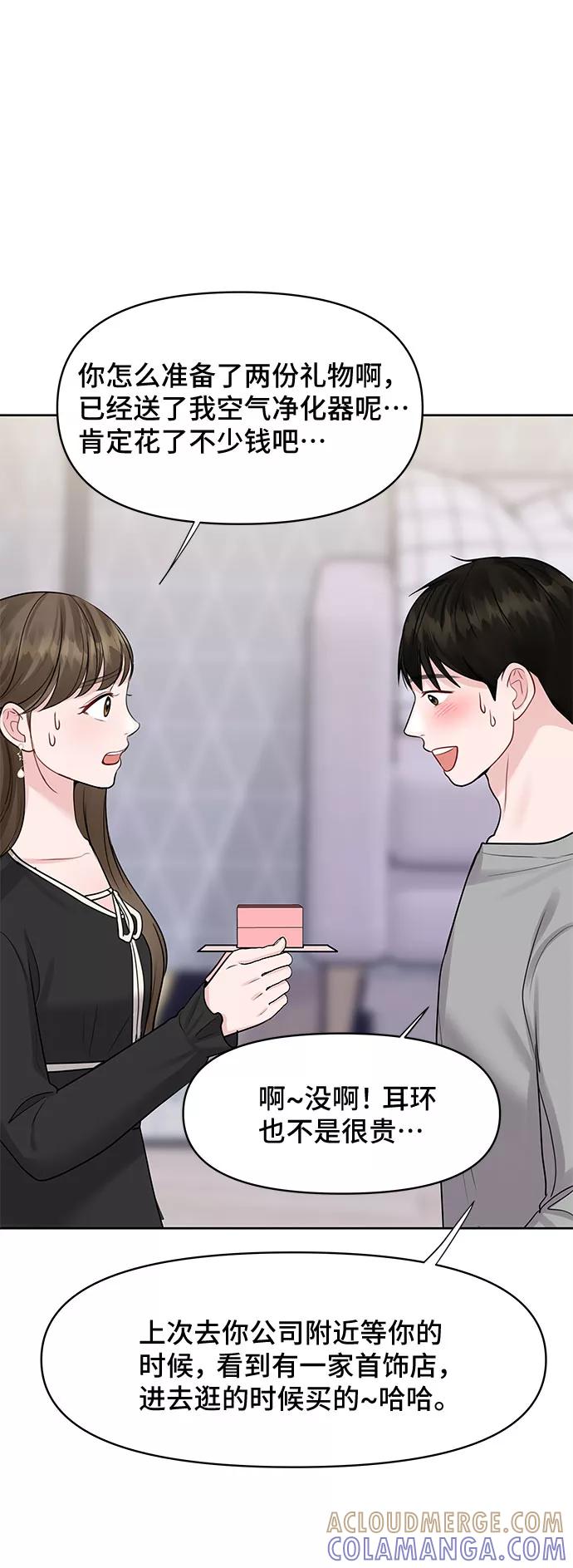 《你不是我的理想型》[第43话] 他知道怎么爱一个人 第61页