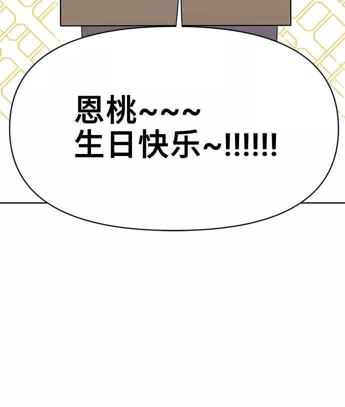 《你不是我的理想型》[第43话] 他知道怎么爱一个人 第24页