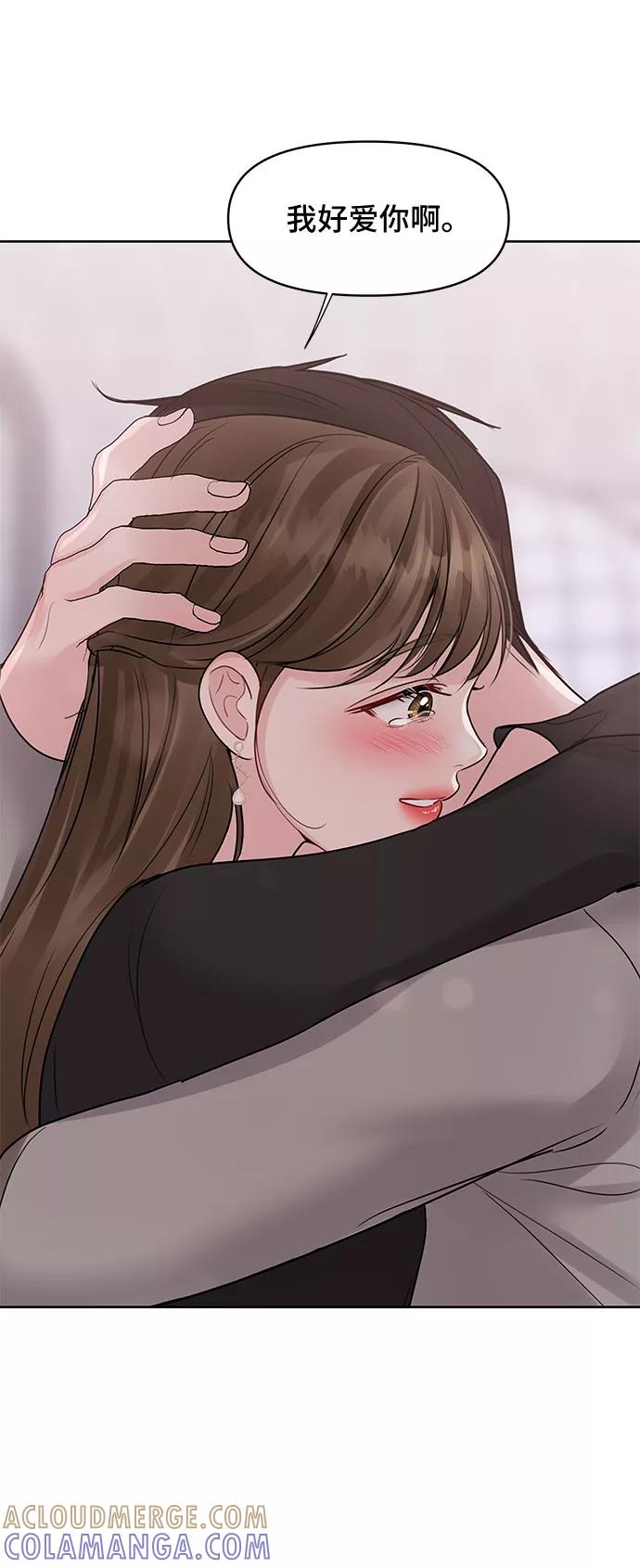《你不是我的理想型》[第43话] 他知道怎么爱一个人 第145页