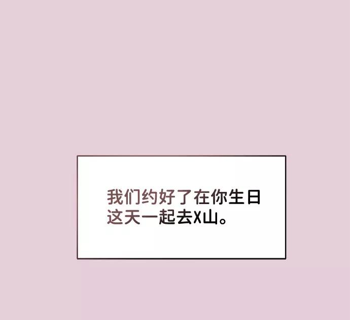 《你不是我的理想型》[第43话] 他知道怎么爱一个人 第79页