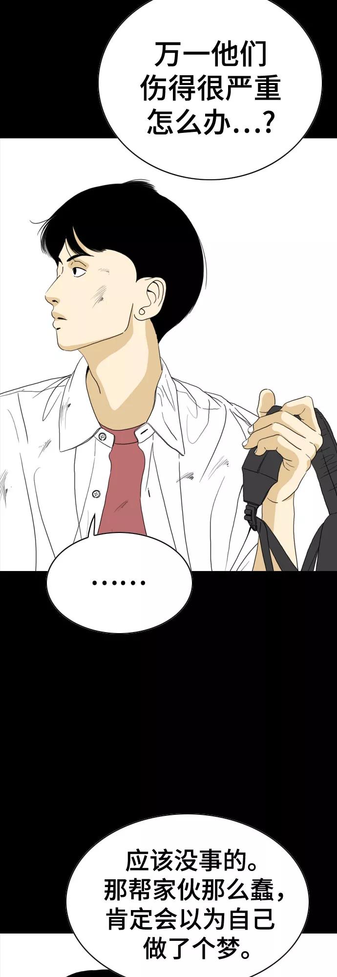 《MONSTER》第43话 第8页