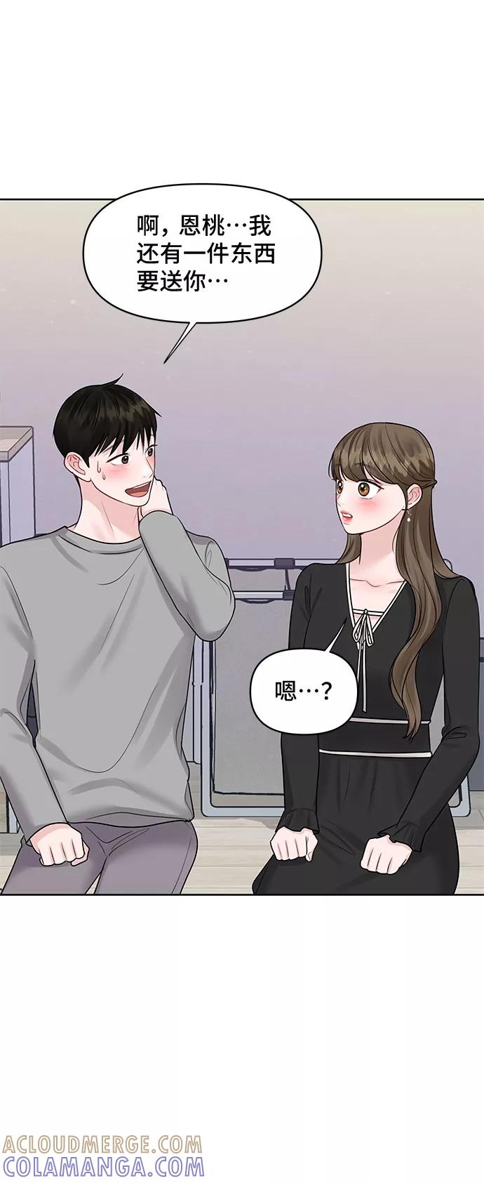 《你不是我的理想型》[第43话] 他知道怎么爱一个人 第57页