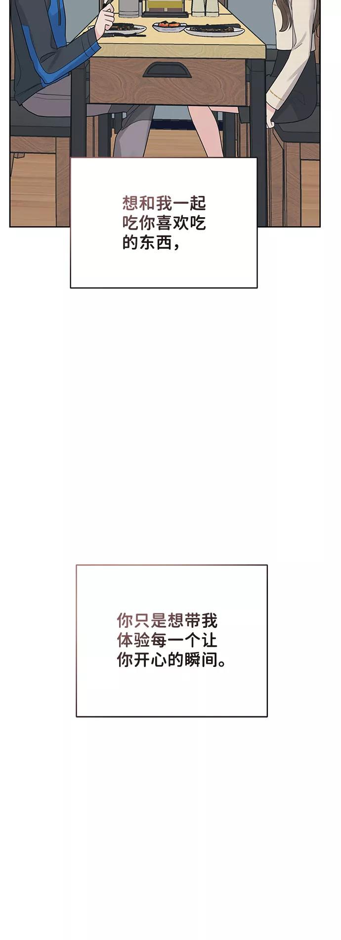 《你不是我的理想型》[第43话] 他知道怎么爱一个人 第103页