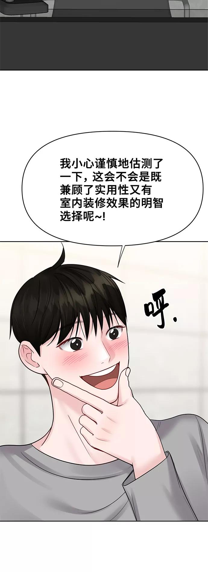 《你不是我的理想型》[第43话] 他知道怎么爱一个人 第50页