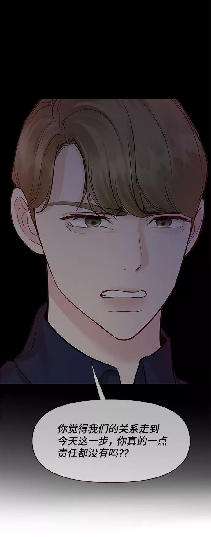 《你不是我的理想型》[第43话] 他知道怎么爱一个人 第119页
