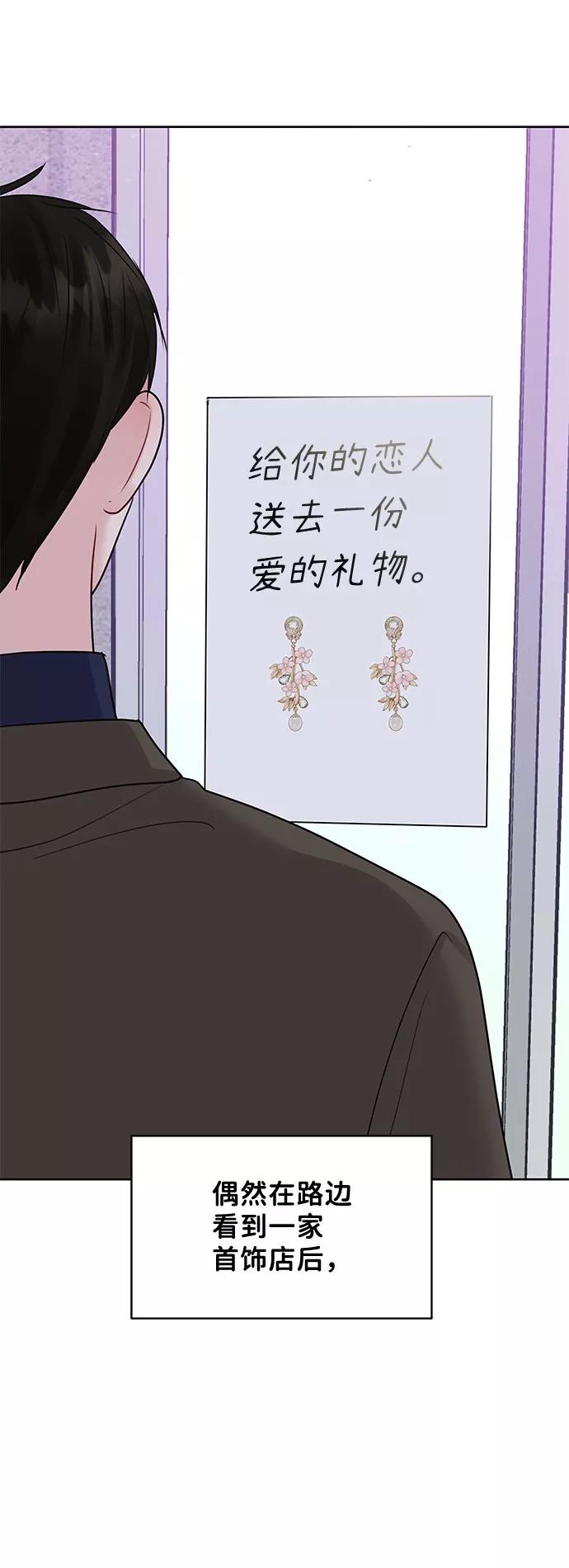 《你不是我的理想型》[第43话] 他知道怎么爱一个人 第68页