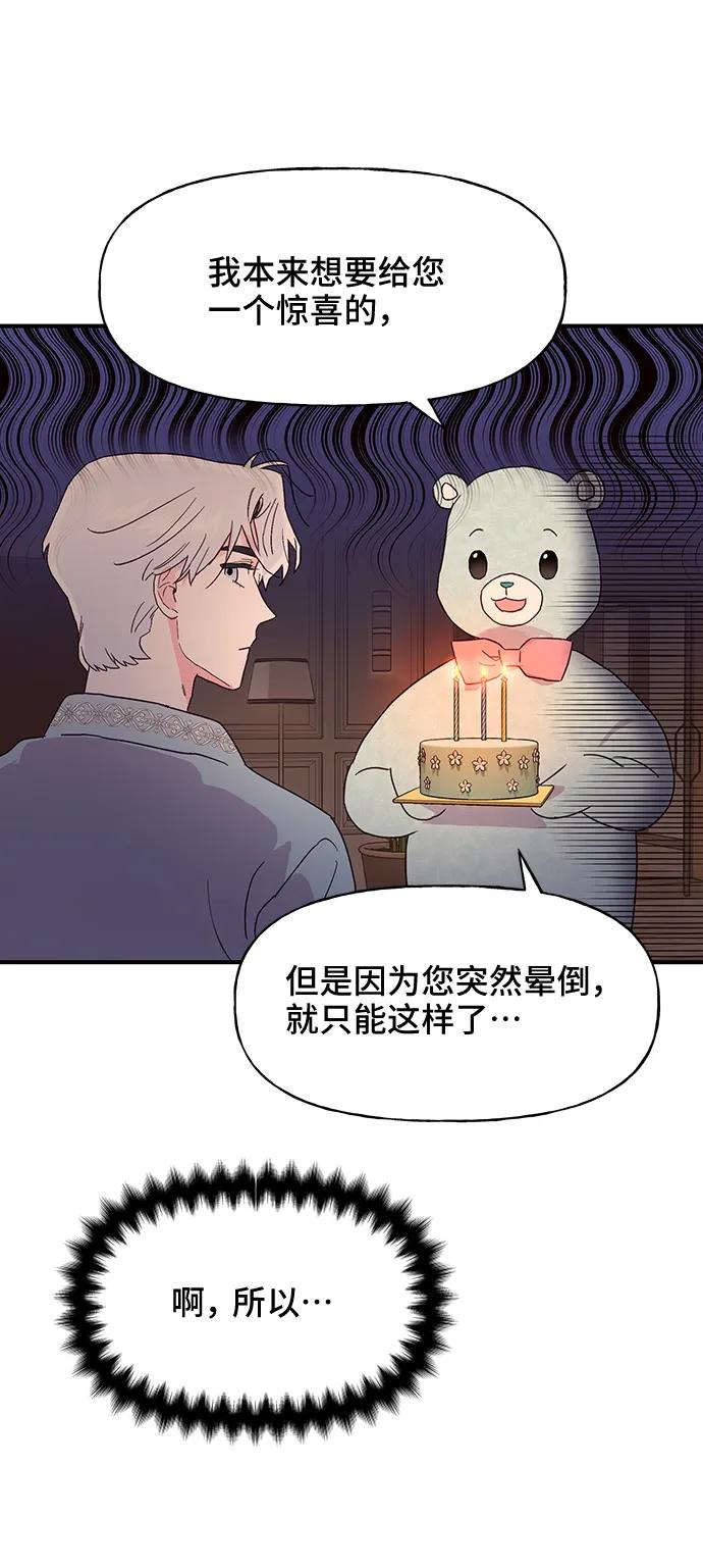 《今日的维纳斯》第43话 第35页
