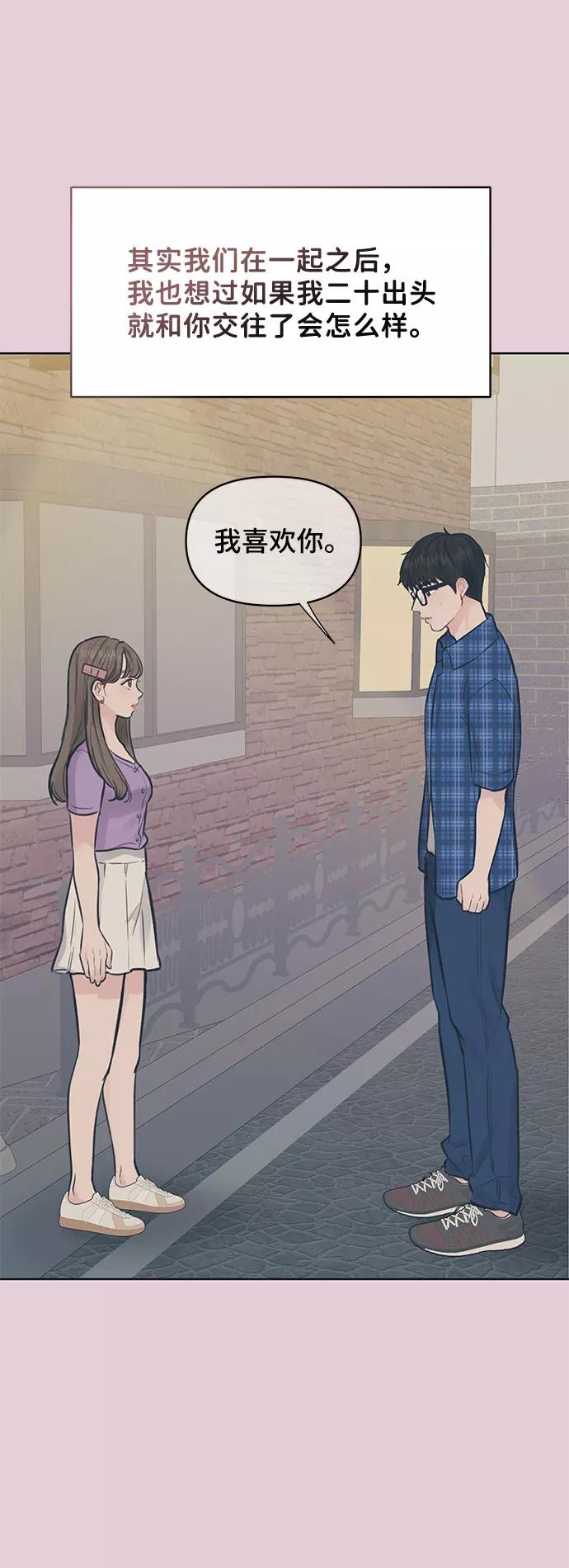 《你不是我的理想型》[第43话] 他知道怎么爱一个人 第90页