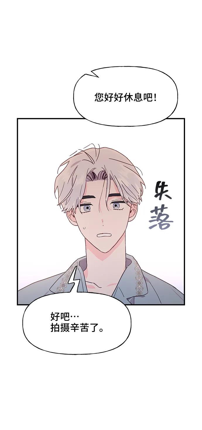《今日的维纳斯》第43话 第11页