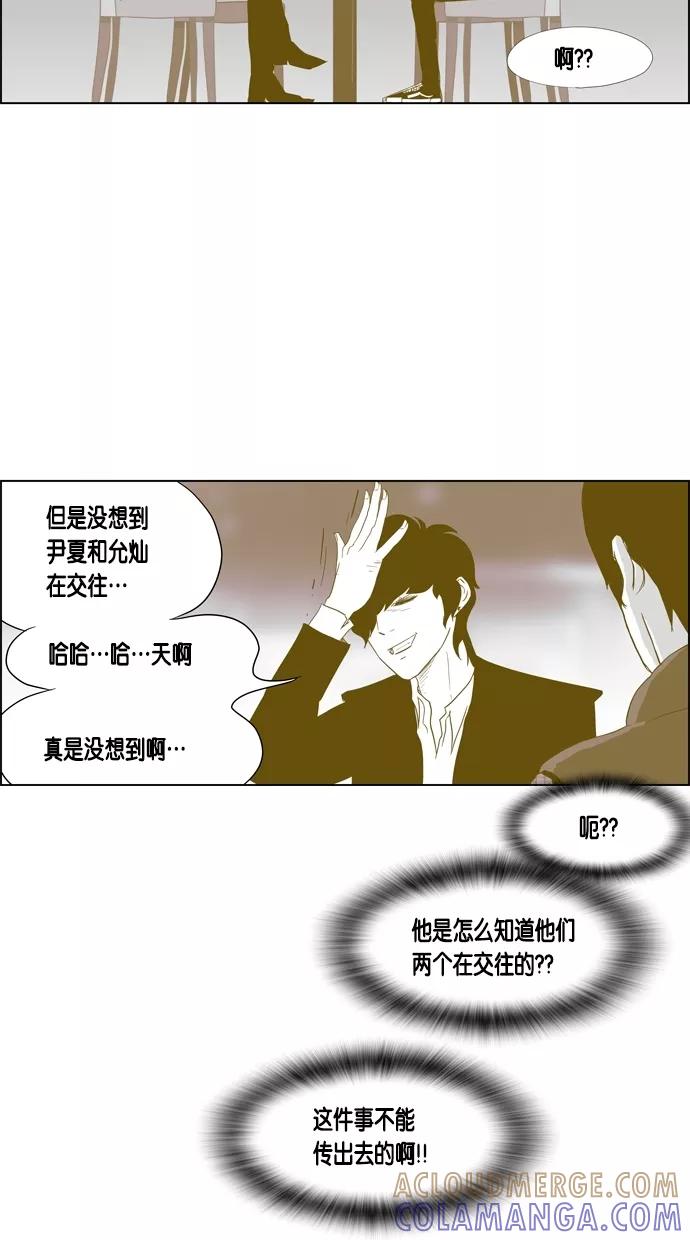 一往无前 [第42话] 嫉妒之刃 第4页