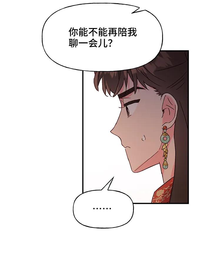 《今日的维纳斯》第43话 第8页
