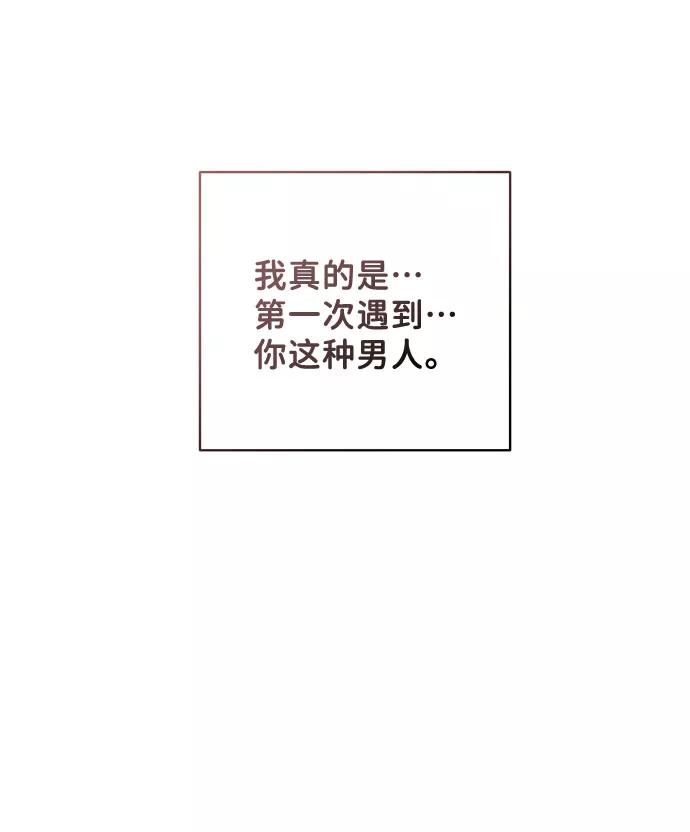 《你不是我的理想型》[第43话] 他知道怎么爱一个人 第106页