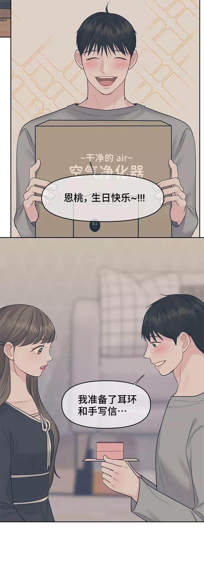 《你不是我的理想型》[第43话] 他知道怎么爱一个人 第143页
