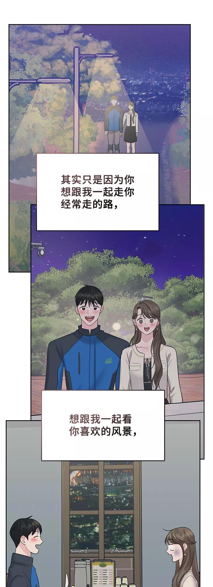 《你不是我的理想型》[第43话] 他知道怎么爱一个人 第102页