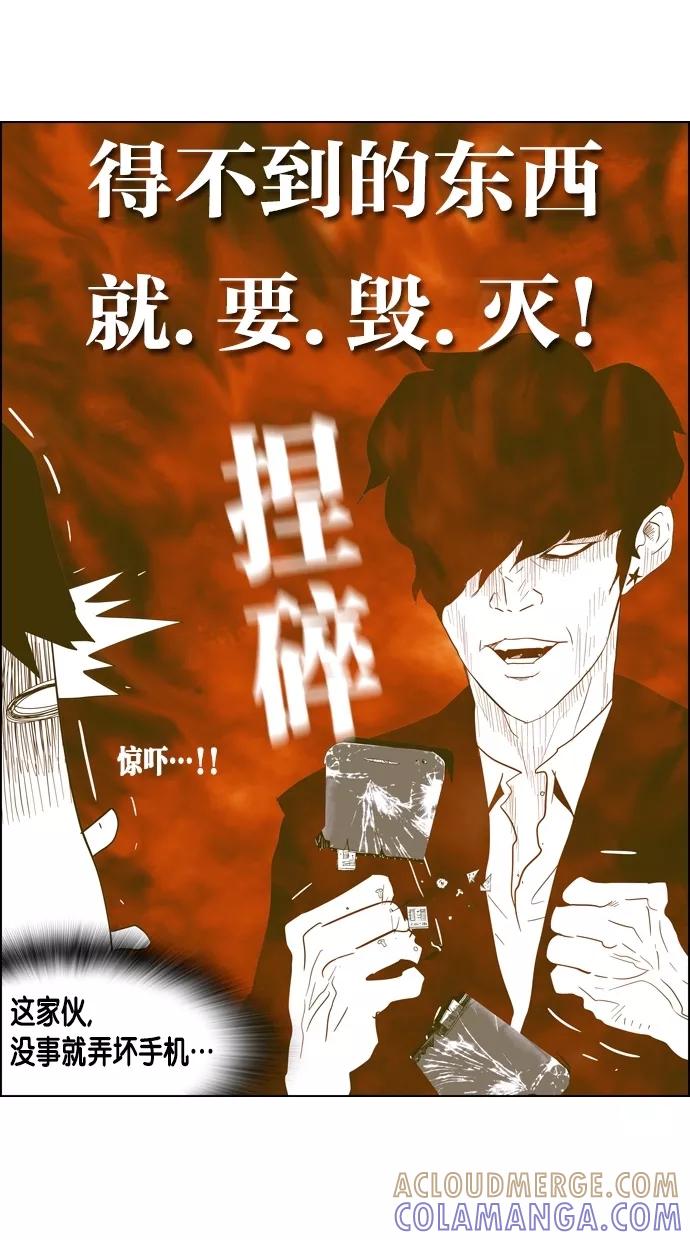 一往无前 [第42话] 嫉妒之刃 第10页