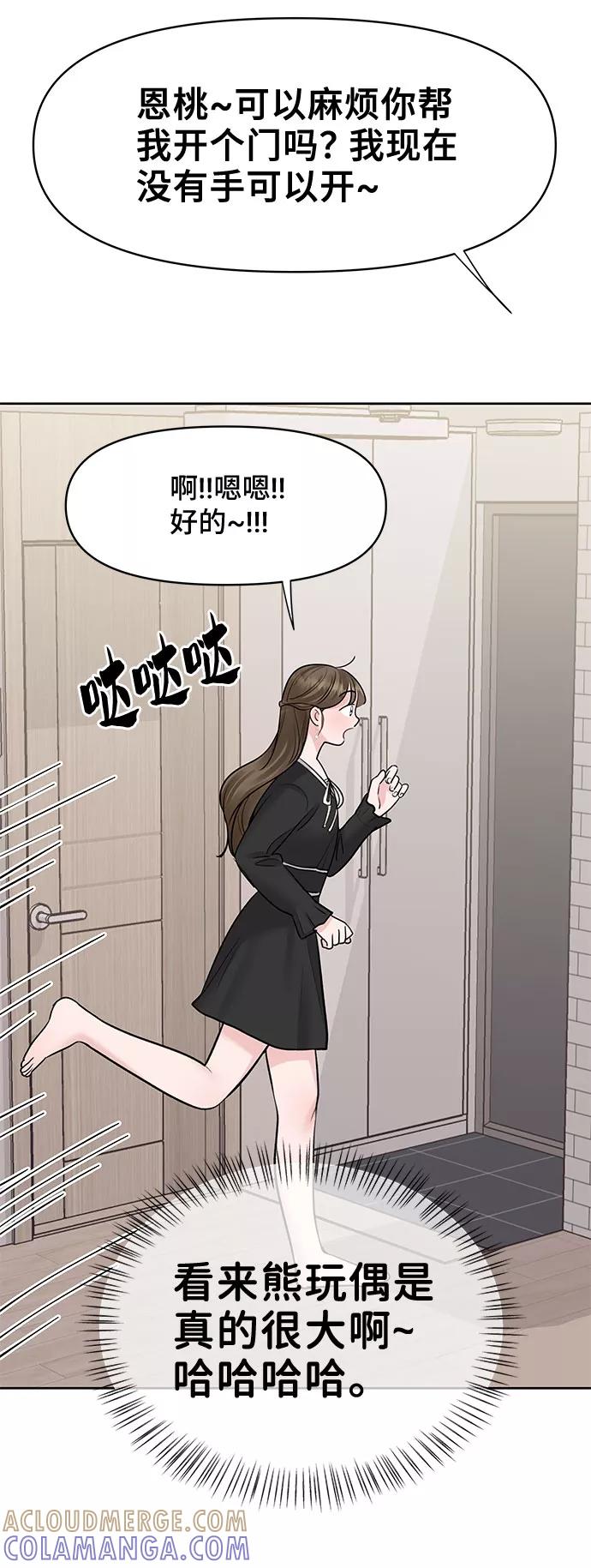《你不是我的理想型》[第43话] 他知道怎么爱一个人 第17页