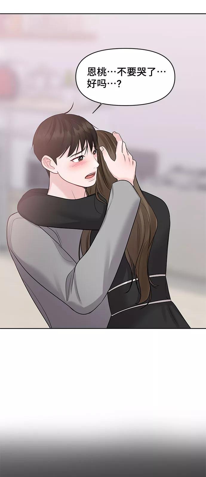 《你不是我的理想型》[第43话] 他知道怎么爱一个人 第110页