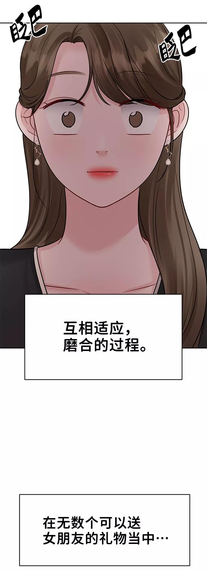 《你不是我的理想型》[第43话] 他知道怎么爱一个人 第39页