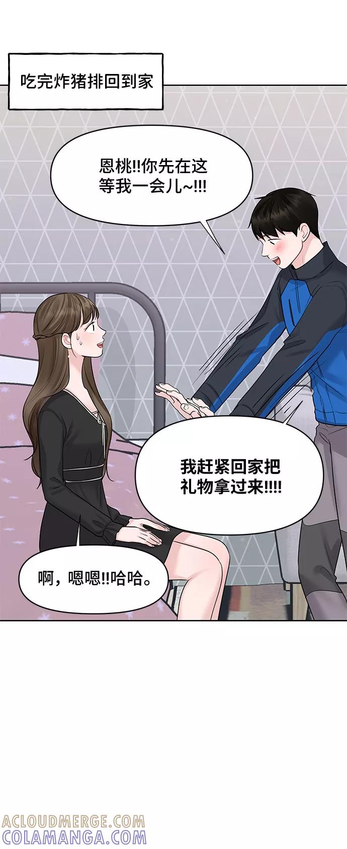 《你不是我的理想型》[第43话] 他知道怎么爱一个人 第5页