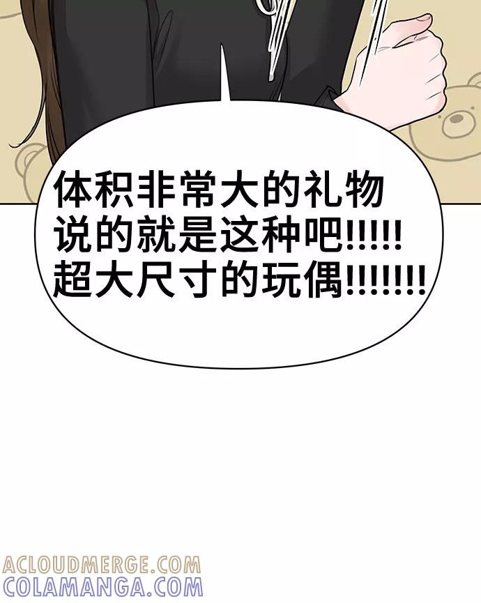 《你不是我的理想型》[第43话] 他知道怎么爱一个人 第13页