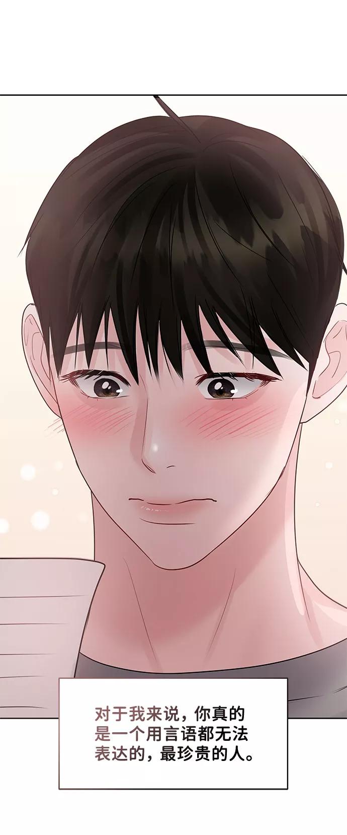 《你不是我的理想型》[第43话] 他知道怎么爱一个人 第94页